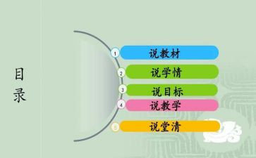 教师说课活动方案6篇