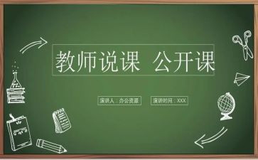 幼儿园教师说课活动方案推荐6篇