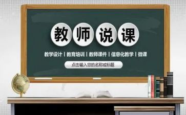 幼儿园教师说课活动方案通用8篇