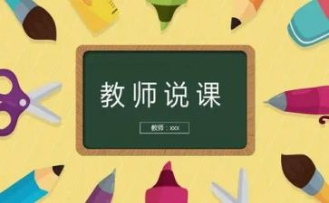 幼儿说课活动总结推荐6篇