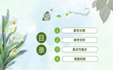 幼儿教师说课教案参考6篇
