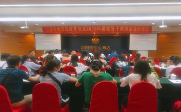 暑期研修学习心得5篇