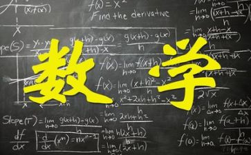 数学教学论学习心得6篇