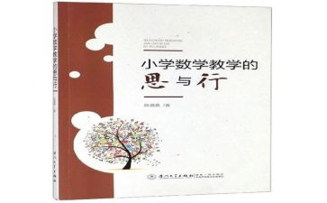 幼儿园数学教育的思与行心得体会6篇