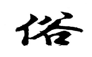 家乡的风俗作文400优质6篇