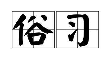 春节风俗谈调查报告参考7篇