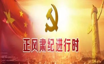 以案为戒,正风肃纪心得体会7篇