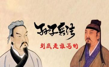 读《孙子兵法》心得体会6篇