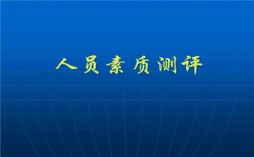 综合素质评价表的自我总结7篇