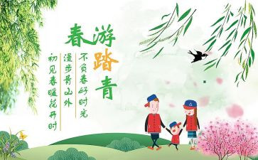 小班+踏青活动方案5篇