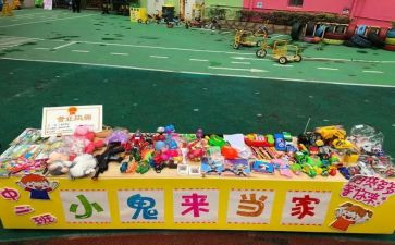 幼儿园跳蚤市场活动方案7篇