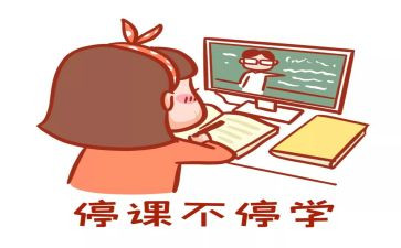 停课不停学心得体会6篇