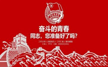 学生会团组织部申请书6篇