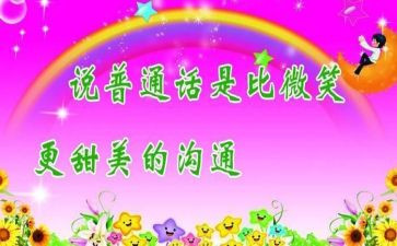 推普活动总结最新7篇