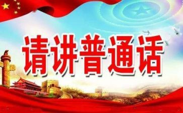 学2023推普周活动总结最新5篇