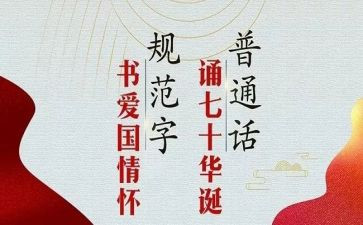2023小学推普周活动总结5篇