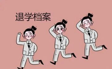退学函申请书优质5篇