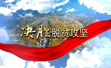脱贫乡村振兴学习心得7篇