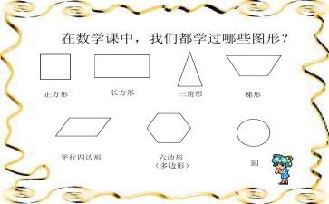 图形教案精选6篇