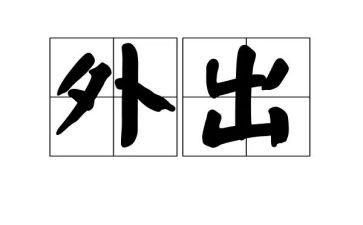 教师外出培训总结范文6篇