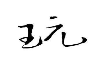游戏玩后心得体会300字6篇