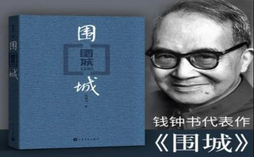 围城心得体会范文6篇