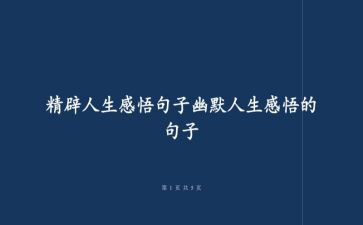 微感悟心得体会8篇