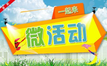 学雷锋微活动总结最新7篇