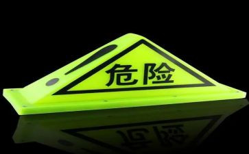 知危险心得体会参考8篇