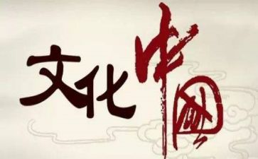 闽文化心得体会优秀5篇