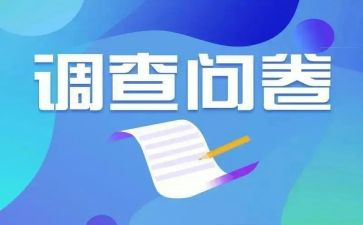 教育问卷调查报告6篇