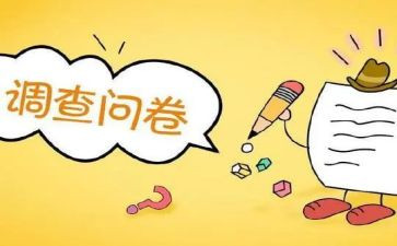 营商环境问卷调查报告5篇
