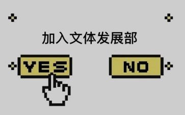 学生会文体部工作总结7篇