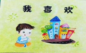 幼儿园中班《我》教案优质6篇