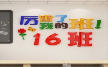 我的班级我的组作文6篇
