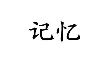 记忆深刻的一件事作文最新7篇