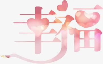 我的幸福的作文参考7篇