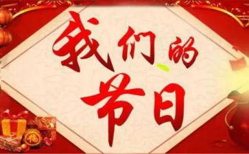 我们的节日社区活动总结8篇