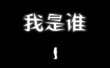 观看我是谁心得体会5篇