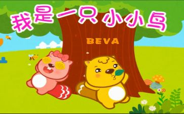 幼儿小鸟教案7篇