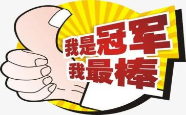 我是最棒的800字作文6篇