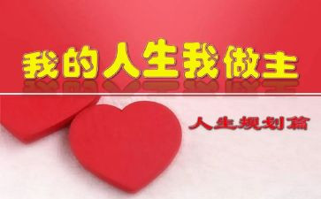 我的我做主演讲稿优质5篇