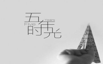 五年级春天来了作文5篇