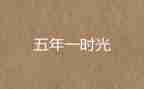 小学五年级英语工作计划7篇