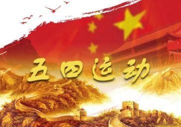 工作五四活动总结6篇
