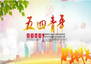 关于五四的学习心得6篇