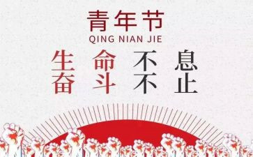五四青心得体会最新5篇