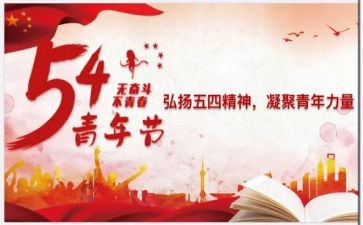 五四演讲稿500字6篇