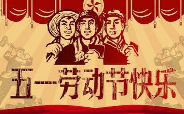 对五一活动总结报告8篇