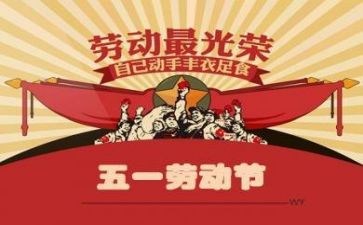 五一假心得体会优质7篇